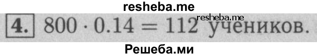     ГДЗ (Решебник №2 к учебнику 2016) по
    математике    5 класс
                А.Г. Мерзляк
     /        решаем устно / 37
    (продолжение 5)
    