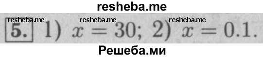     ГДЗ (Решебник №2 к учебнику 2016) по
    математике    5 класс
                А.Г. Мерзляк
     /        решаем устно / 38
    (продолжение 6)
    
