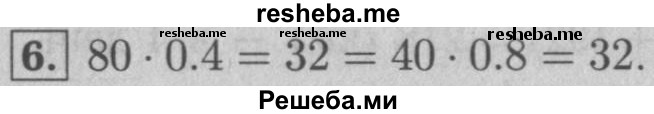     ГДЗ (Решебник №2 к учебнику 2016) по
    математике    5 класс
                А.Г. Мерзляк
     /        решаем устно / 38
    (продолжение 7)
    