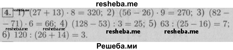     ГДЗ (Решебник №2 к учебнику 2016) по
    математике    5 класс
                А.Г. Мерзляк
     /        решаем устно / 6
    (продолжение 5)
    