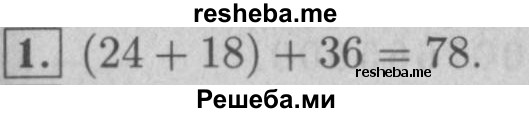     ГДЗ (Решебник №2 к учебнику 2016) по
    математике    5 класс
                А.Г. Мерзляк
     /        решаем устно / 8
    (продолжение 2)
    