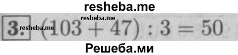     ГДЗ (Решебник №2 к учебнику 2016) по
    математике    5 класс
                А.Г. Мерзляк
     /        решаем устно / 8
    (продолжение 4)
    