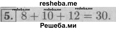     ГДЗ (Решебник №2 к учебнику 2016) по
    математике    5 класс
                А.Г. Мерзляк
     /        решаем устно / 8
    (продолжение 6)
    