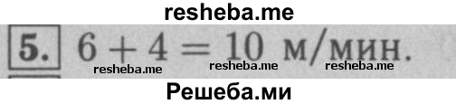     ГДЗ (Решебник №2 к учебнику 2016) по
    математике    5 класс
                А.Г. Мерзляк
     /        решаем устно / 9
    (продолжение 6)
    
