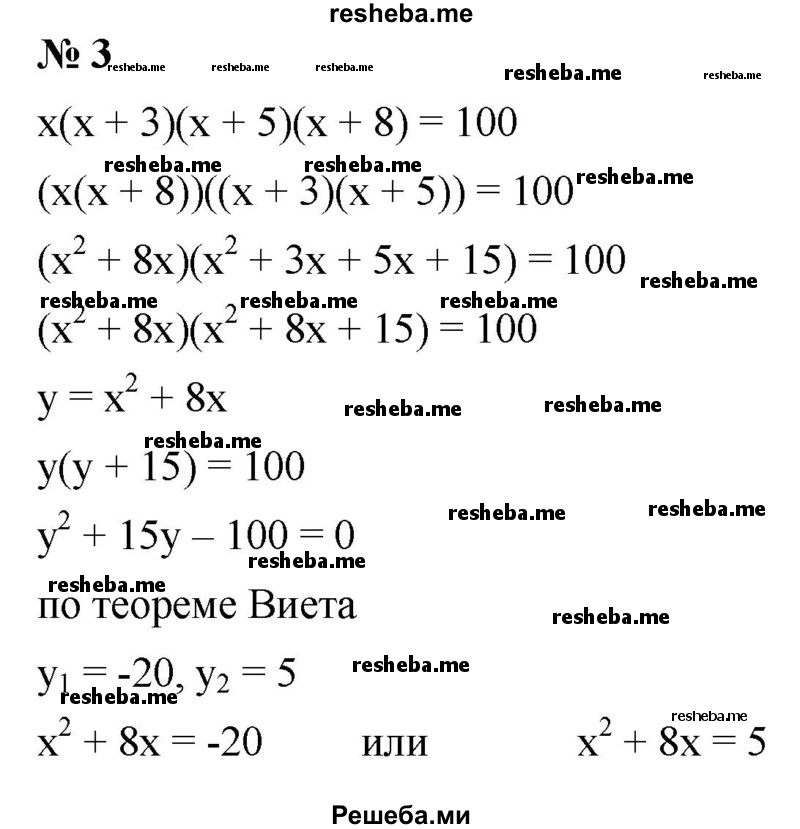 Решение Уравнений По Фото 8 Класс