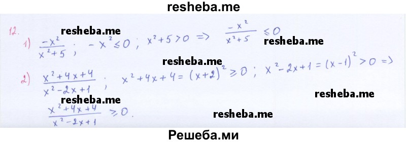     ГДЗ (Решебник к учебнику 2016) по
    алгебре    8 класс
                А.Г. Мерзляк
     /        номер / 12
    (продолжение 2)
    