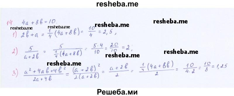     ГДЗ (Решебник к учебнику 2016) по
    алгебре    8 класс
                А.Г. Мерзляк
     /        номер / 14
    (продолжение 2)
    