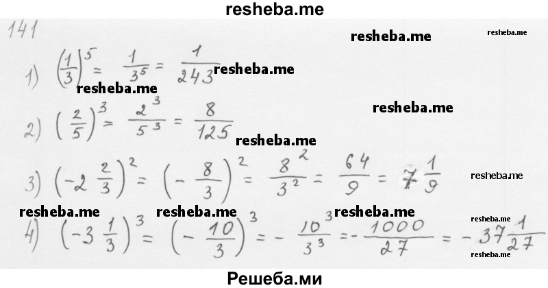     ГДЗ (Решебник к учебнику 2016) по
    алгебре    8 класс
                А.Г. Мерзляк
     /        номер / 141
    (продолжение 2)
    