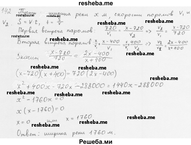     ГДЗ (Решебник к учебнику 2016) по
    алгебре    8 класс
                А.Г. Мерзляк
     /        номер / 142
    (продолжение 2)
    