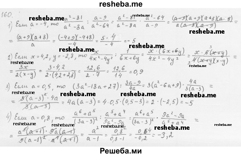     ГДЗ (Решебник к учебнику 2016) по
    алгебре    8 класс
                А.Г. Мерзляк
     /        номер / 160
    (продолжение 2)
    