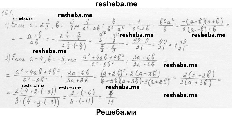     ГДЗ (Решебник к учебнику 2016) по
    алгебре    8 класс
                А.Г. Мерзляк
     /        номер / 161
    (продолжение 2)
    