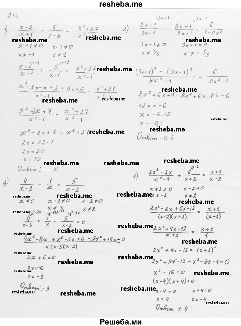     ГДЗ (Решебник к учебнику 2016) по
    алгебре    8 класс
                А.Г. Мерзляк
     /        номер / 213
    (продолжение 2)
    
