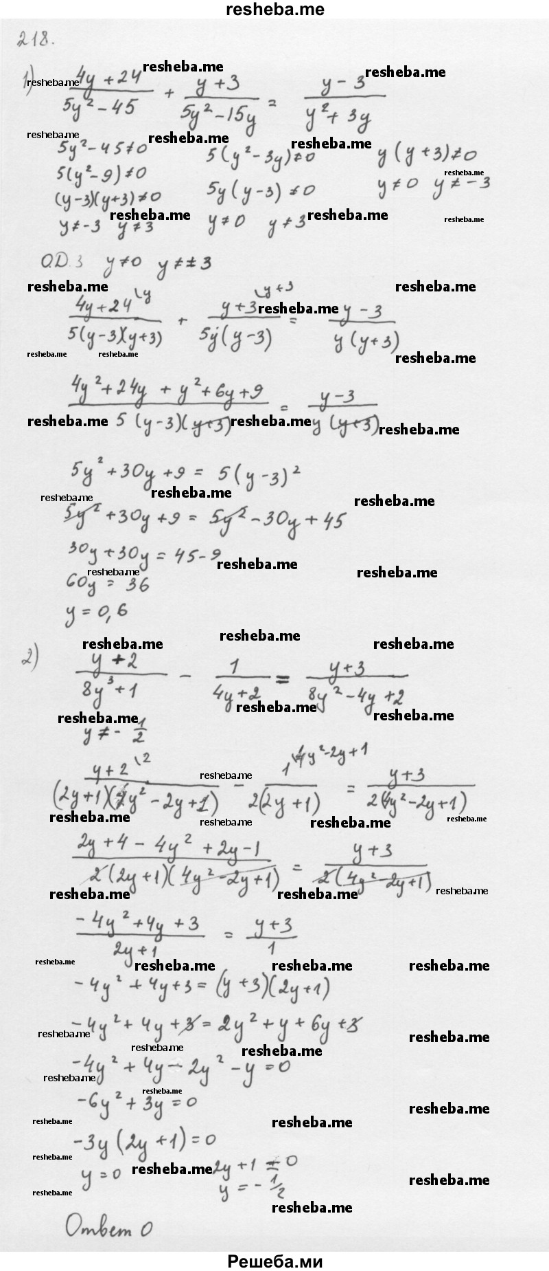     ГДЗ (Решебник к учебнику 2016) по
    алгебре    8 класс
                А.Г. Мерзляк
     /        номер / 218
    (продолжение 2)
    