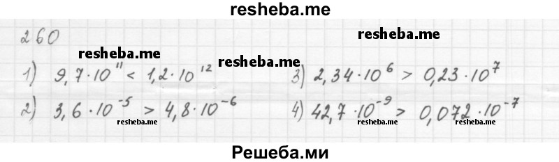     ГДЗ (Решебник к учебнику 2016) по
    алгебре    8 класс
                А.Г. Мерзляк
     /        номер / 260
    (продолжение 2)
    