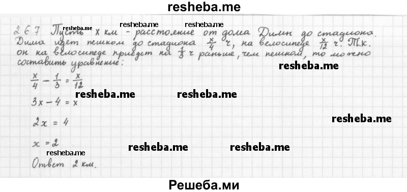     ГДЗ (Решебник к учебнику 2016) по
    алгебре    8 класс
                А.Г. Мерзляк
     /        номер / 267
    (продолжение 2)
    