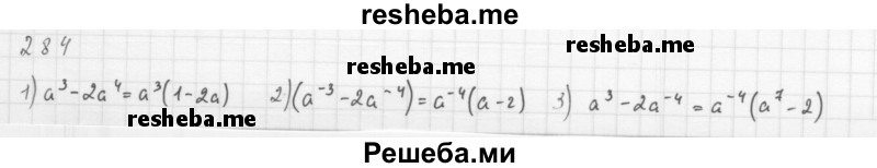     ГДЗ (Решебник к учебнику 2016) по
    алгебре    8 класс
                А.Г. Мерзляк
     /        номер / 284
    (продолжение 2)
    