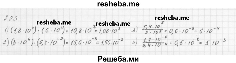     ГДЗ (Решебник к учебнику 2016) по
    алгебре    8 класс
                А.Г. Мерзляк
     /        номер / 293
    (продолжение 2)
    