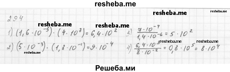     ГДЗ (Решебник к учебнику 2016) по
    алгебре    8 класс
                А.Г. Мерзляк
     /        номер / 294
    (продолжение 2)
    