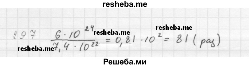     ГДЗ (Решебник к учебнику 2016) по
    алгебре    8 класс
                А.Г. Мерзляк
     /        номер / 297
    (продолжение 2)
    