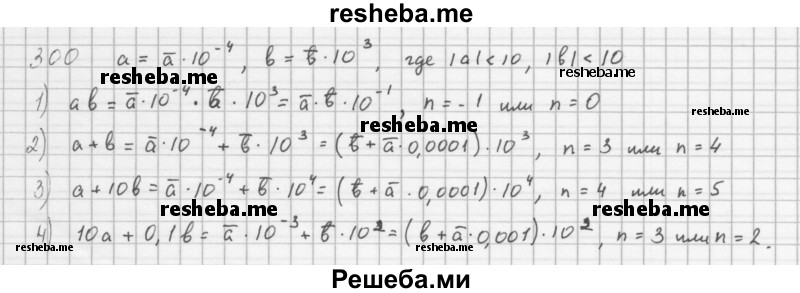     ГДЗ (Решебник к учебнику 2016) по
    алгебре    8 класс
                А.Г. Мерзляк
     /        номер / 300
    (продолжение 2)
    