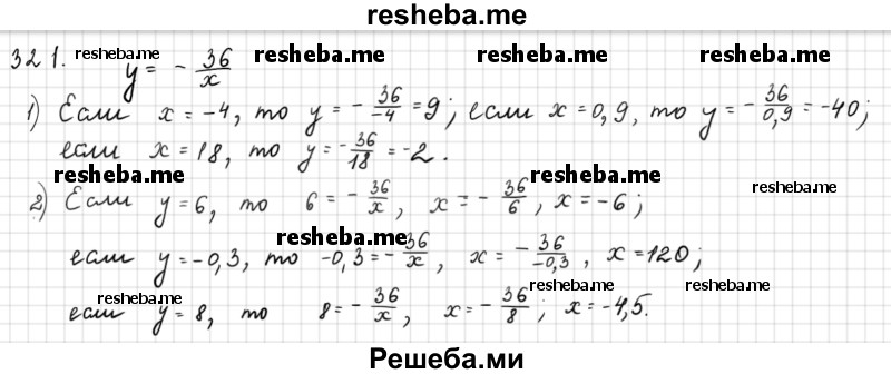     ГДЗ (Решебник к учебнику 2016) по
    алгебре    8 класс
                А.Г. Мерзляк
     /        номер / 321
    (продолжение 2)
    