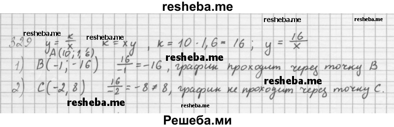     ГДЗ (Решебник к учебнику 2016) по
    алгебре    8 класс
                А.Г. Мерзляк
     /        номер / 329
    (продолжение 2)
    