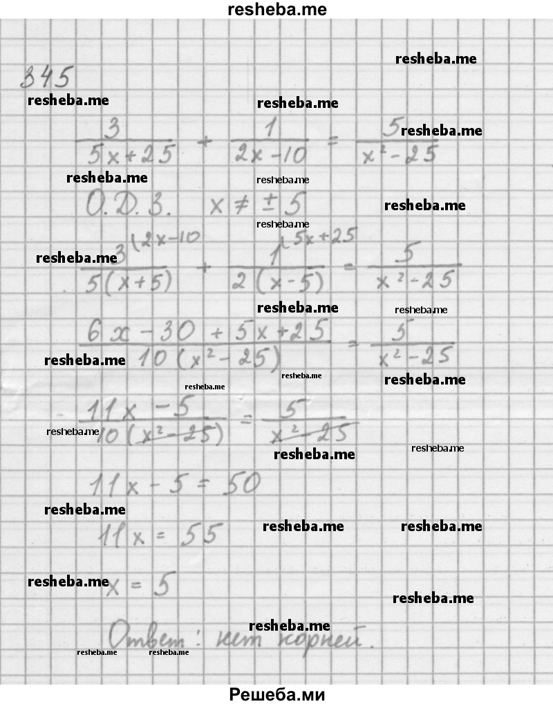     ГДЗ (Решебник к учебнику 2016) по
    алгебре    8 класс
                А.Г. Мерзляк
     /        номер / 345
    (продолжение 2)
    