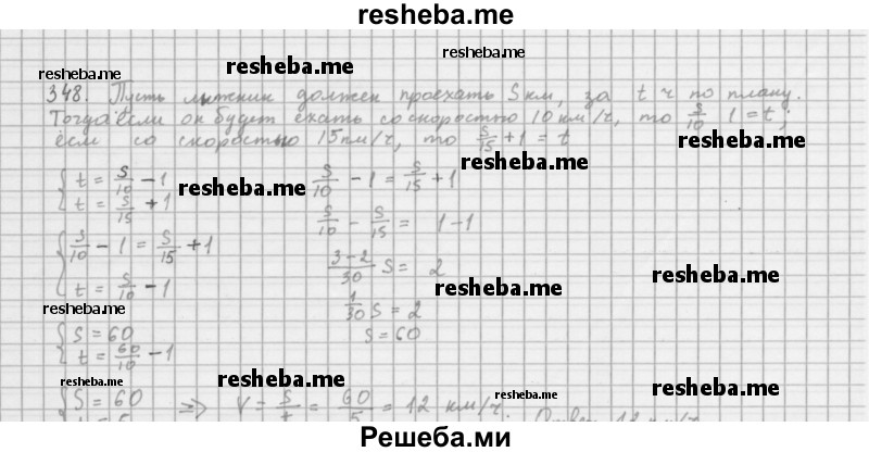     ГДЗ (Решебник к учебнику 2016) по
    алгебре    8 класс
                А.Г. Мерзляк
     /        номер / 348
    (продолжение 2)
    