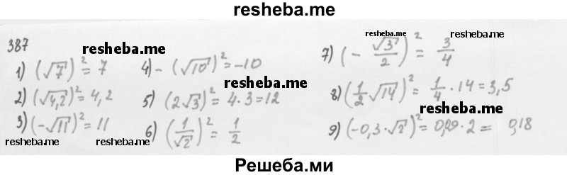    ГДЗ (Решебник к учебнику 2016) по
    алгебре    8 класс
                А.Г. Мерзляк
     /        номер / 387
    (продолжение 2)
    