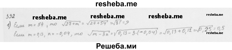     ГДЗ (Решебник к учебнику 2016) по
    алгебре    8 класс
                А.Г. Мерзляк
     /        номер / 392
    (продолжение 2)
    