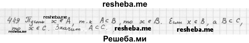     ГДЗ (Решебник к учебнику 2016) по
    алгебре    8 класс
                А.Г. Мерзляк
     /        номер / 449
    (продолжение 2)
    