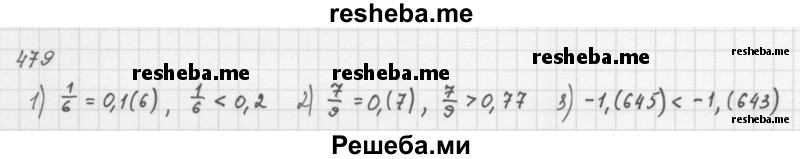     ГДЗ (Решебник к учебнику 2016) по
    алгебре    8 класс
                А.Г. Мерзляк
     /        номер / 479
    (продолжение 2)
    