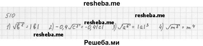     ГДЗ (Решебник к учебнику 2016) по
    алгебре    8 класс
                А.Г. Мерзляк
     /        номер / 510
    (продолжение 2)
    