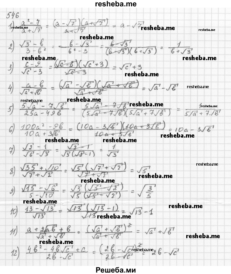    ГДЗ (Решебник к учебнику 2016) по
    алгебре    8 класс
                А.Г. Мерзляк
     /        номер / 546
    (продолжение 2)
    