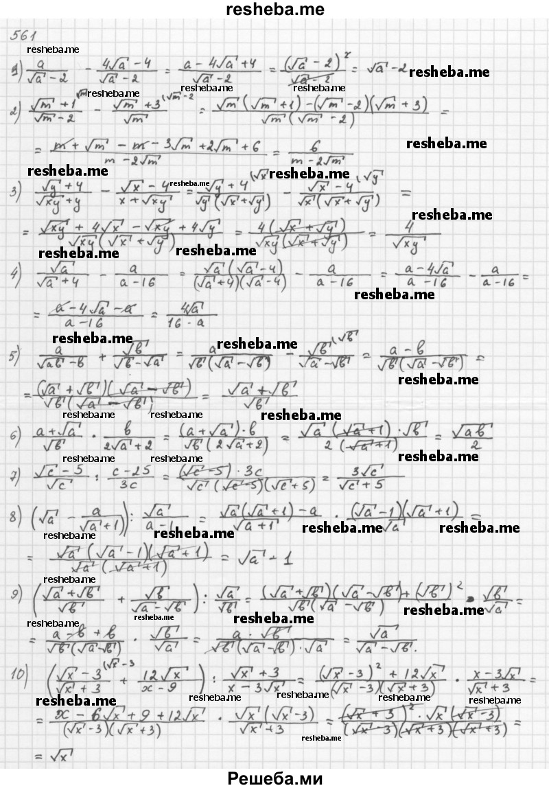     ГДЗ (Решебник к учебнику 2016) по
    алгебре    8 класс
                А.Г. Мерзляк
     /        номер / 561
    (продолжение 2)
    
