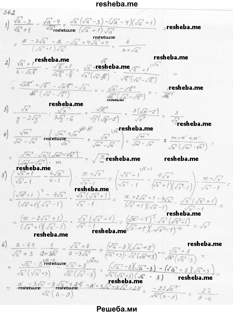     ГДЗ (Решебник к учебнику 2016) по
    алгебре    8 класс
                А.Г. Мерзляк
     /        номер / 562
    (продолжение 2)
    