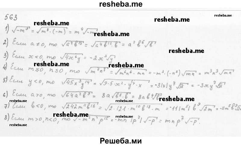     ГДЗ (Решебник к учебнику 2016) по
    алгебре    8 класс
                А.Г. Мерзляк
     /        номер / 563
    (продолжение 2)
    