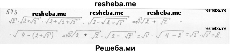     ГДЗ (Решебник к учебнику 2016) по
    алгебре    8 класс
                А.Г. Мерзляк
     /        номер / 573
    (продолжение 2)
    