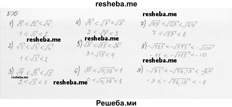    ГДЗ (Решебник к учебнику 2016) по
    алгебре    8 класс
                А.Г. Мерзляк
     /        номер / 590
    (продолжение 2)
    