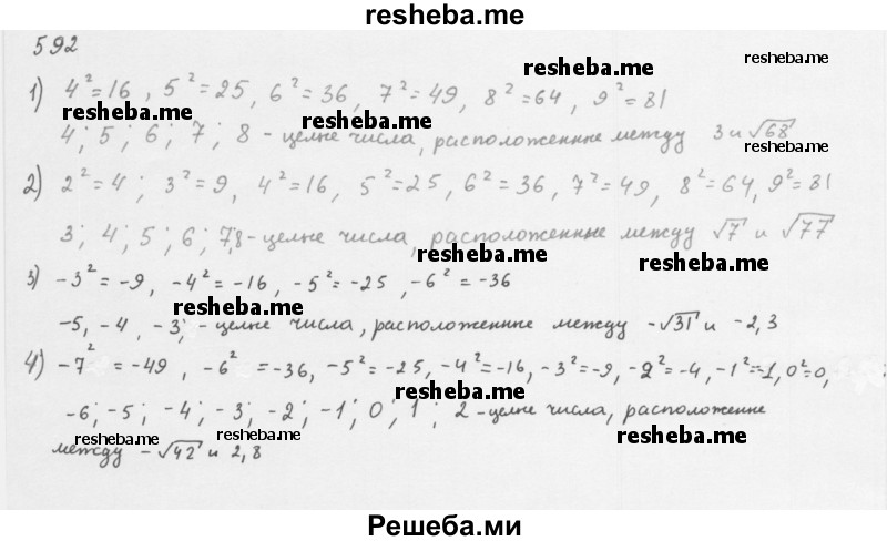     ГДЗ (Решебник к учебнику 2016) по
    алгебре    8 класс
                А.Г. Мерзляк
     /        номер / 592
    (продолжение 2)
    