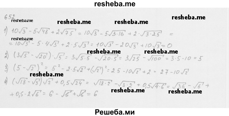     ГДЗ (Решебник к учебнику 2016) по
    алгебре    8 класс
                А.Г. Мерзляк
     /        номер / 652
    (продолжение 2)
    