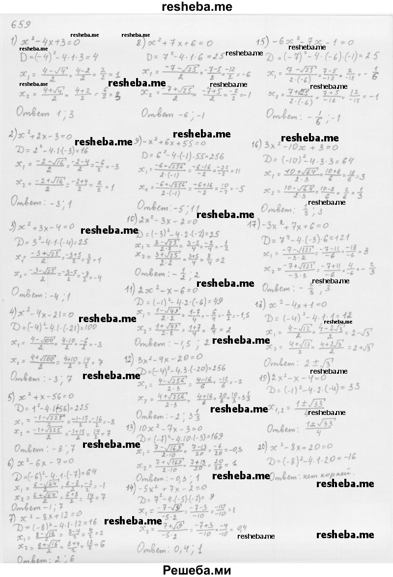     ГДЗ (Решебник к учебнику 2016) по
    алгебре    8 класс
                А.Г. Мерзляк
     /        номер / 659
    (продолжение 2)
    