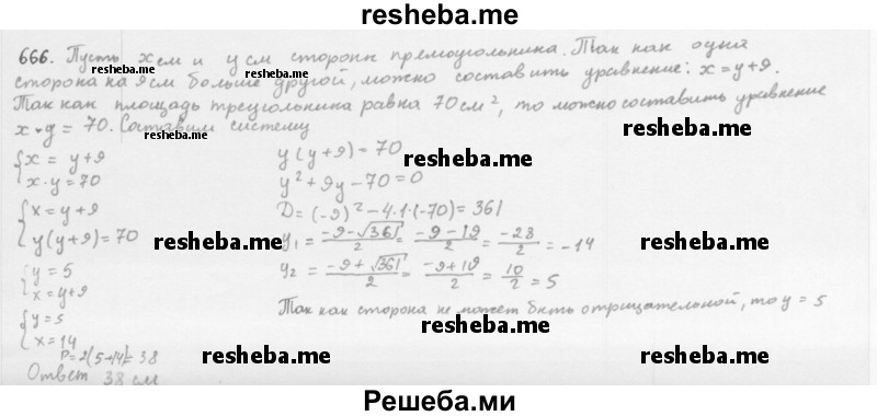     ГДЗ (Решебник к учебнику 2016) по
    алгебре    8 класс
                А.Г. Мерзляк
     /        номер / 666
    (продолжение 2)
    