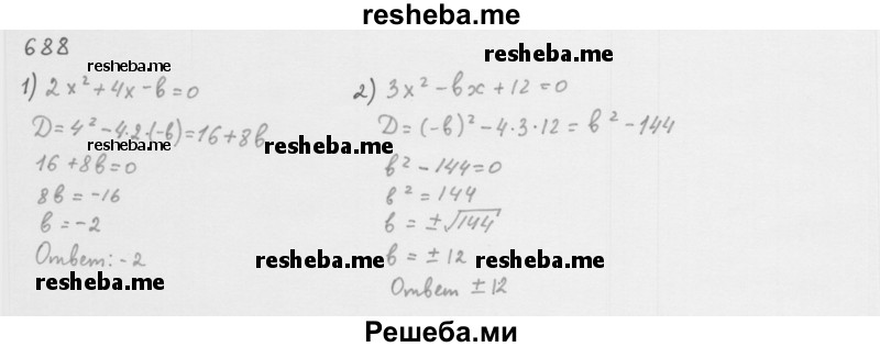     ГДЗ (Решебник к учебнику 2016) по
    алгебре    8 класс
                А.Г. Мерзляк
     /        номер / 688
    (продолжение 2)
    