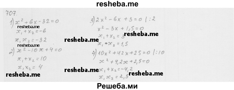     ГДЗ (Решебник к учебнику 2016) по
    алгебре    8 класс
                А.Г. Мерзляк
     /        номер / 707
    (продолжение 2)
    