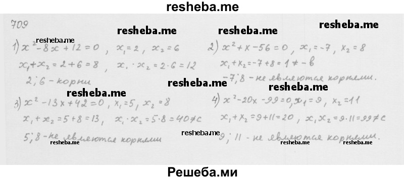     ГДЗ (Решебник к учебнику 2016) по
    алгебре    8 класс
                А.Г. Мерзляк
     /        номер / 709
    (продолжение 2)
    