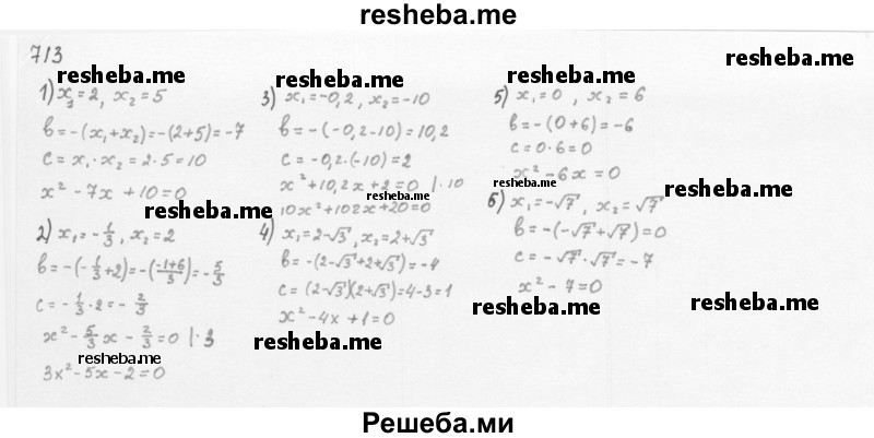     ГДЗ (Решебник к учебнику 2016) по
    алгебре    8 класс
                А.Г. Мерзляк
     /        номер / 713
    (продолжение 2)
    