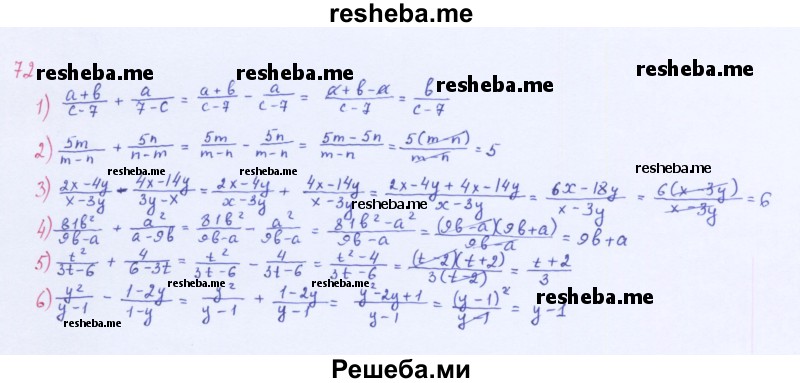     ГДЗ (Решебник к учебнику 2016) по
    алгебре    8 класс
                А.Г. Мерзляк
     /        номер / 72
    (продолжение 2)
    