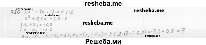     ГДЗ (Решебник к учебнику 2016) по
    алгебре    8 класс
                А.Г. Мерзляк
     /        номер / 720
    (продолжение 2)
    
