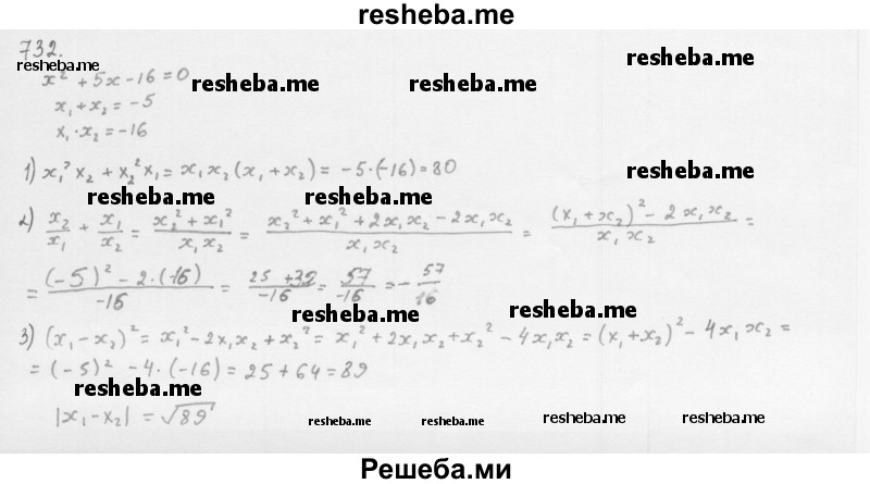     ГДЗ (Решебник к учебнику 2016) по
    алгебре    8 класс
                А.Г. Мерзляк
     /        номер / 732
    (продолжение 2)
    